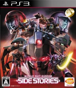 機動戦士ガンダム サイドストーリーズ 中古ゲーム ｐｓ３ ｐｌａｙｓｔａｔｉｏｎ３ ブックオフオンライン
