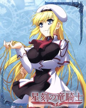 星刻の竜騎士 第２巻 ｂｌｕ ｒａｙ ｄｉｓｃ 中古dvd 瑞智士記 原作 〆鯖コハダ 原作イラスト 髙橋孝冶 アッシュ ブレイク 伊藤茉莉也 エーコ 佐倉綾音 シルヴィア ロートレアモン ささきむつみ キャラクターデザイン 総作画監督 若林