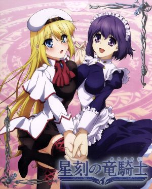 星刻の竜騎士 第５巻 ｂｌｕ ｒａｙ ｄｉｓｃ 中古dvd 瑞智士記 原作 〆鯖コハダ 原作イラスト 髙橋孝冶 アッシュ ブレイク 伊藤茉莉也 エーコ 佐倉綾音 シルヴィア ロートレアモン ささきむつみ キャラクターデザイン 総作画監督 若林