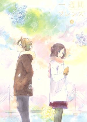 一週間フレンズ ｖｏｌ ６ ｂｌｕ ｒａｙ ｄｉｓｃ 中古dvd 葉月抹茶 原作 山谷祥生 長谷祐樹 雨宮天 藤宮香織 細谷佳正 桐生 将吾 山﨑絵里 キャラクターデザイン 戸田色音 音楽 ブックオフオンライン