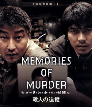 殺人の追憶（Ｂｌｕ－ｒａｙ Ｄｉｓｃ）：新品DVD：ソン・ガンホ,キム
