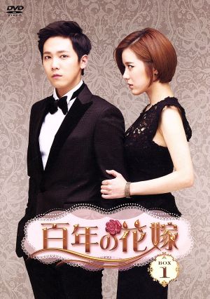 百年の花嫁 韓国未放送シーン追加特別版 DVD-BOX 2 | vrealitybolivia.com