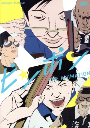 ピンポン ｓｔａｎｄａｒｄ ｂｏｘ 中古dvd 松本大洋 原作 片山福十郎 ペコ 星野裕 内山昂輝 スマイル 月本誠 咲野俊介 ドラゴン 風間竜一 伊東伸高 キャラクターデザイン ｋｅｎｓｕｋｅ ｕｓｈｉｏ 音楽 ブックオフオンライン