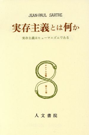新品超特価 J P サルトル 実存主義とは何か 7ce2d445 直営の通販サイト Cfscr Com 新品超特価 J P サルトル 実存主義とは何か 7ce2d445 直営の通販サイト Cfscr Com