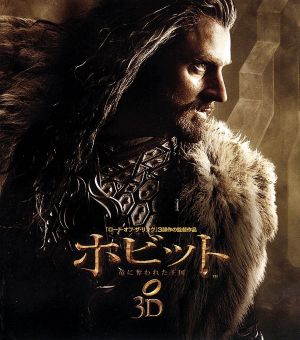 ホビット 竜に奪われた王国 3d 2d ブルーレイセット blu ray disc 中古dvd 関連 ロード オブ ザ リング イアン マッケラン マーティン フリーマン リチャード アーミテージ ピーター ジャクソン 監督 製作 脚本 ブックオフオンライン ホビット 竜に奪われた王国 3d 2d ブルーレイセット blu ray disc 中古dvd 関連 ロード オブ ザ リング イアン マッケラン マーティン フリーマン リチャード アーミテージ ピーター ジャクソン 監督 製作 脚本 ブックオフオンライン
