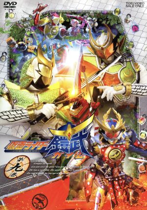 仮面ライダー鎧武 第九巻 中古dvd 石ノ森章太郎 原作 佐野岳 小林豊 高杉真宙 山下康介 音楽 ブックオフオンライン