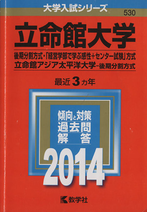 ３００立命館大（理工Ａ方式）/世界思想社 www.krzysztofbialy.com