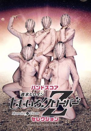 週末ヒロイン ももいろクローバーｚセレクションバンドスコア 中古本 書籍 ヤマハミュージックメディア ブックオフオンライン