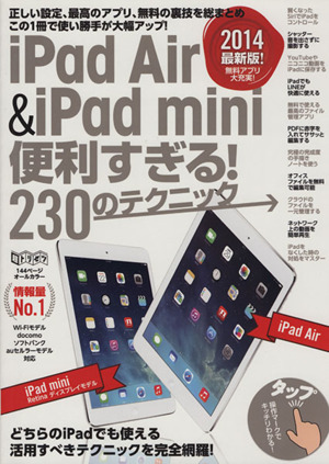 ｉｐａｄ ａｉｒ ｉｐａｄ ｍｉｎｉ便利すぎる ２３０のテクニック 中古本 書籍 情報 通信 コンピュータ ブックオフオンライン