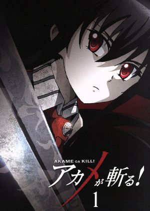 アカメが斬る ｖｏｌ １ ｂｌｕ ｒａｙ ｄｉｓｃ 新品dvd タカヒロ 原作 シナリオ監修 田代哲也 原作 雨宮天 アカメ 斉藤壮馬 タツミ 田村ゆかり マイン 中村和久 キャラクターデザイン 総作画監督 岩崎琢 音楽 ブックオフオンライン