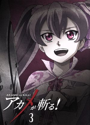 アカメが斬る ｖｏｌ ３ 中古dvd タカヒロ 原作 シナリオ監修 田代哲也 原作 雨宮天 アカメ 斉藤壮馬 タツミ 田村ゆかり マイン 中村和久 キャラクターデザイン 総作画監督 岩崎琢 音楽 ブックオフオンライン