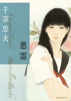 千草忠夫 KKベストセラーズ ベストセラーズ文庫 全29冊揃い
