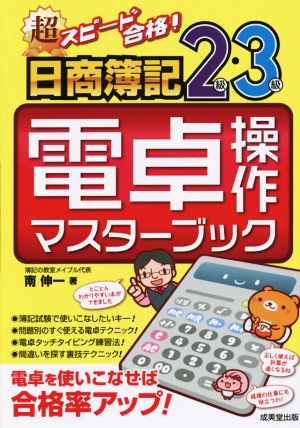 通販アウトレット半額 超スピード合格 日商簿記2級 3級 電卓操作マスターブック Ddfefc36 業界最高い品質 Staging Athletesgolive Com 通販アウトレット半額 超スピード合格 日商簿記2級 3級 電卓操作マスターブック Ddfefc36 業界最高い品質 Staging Athletesgolive Com