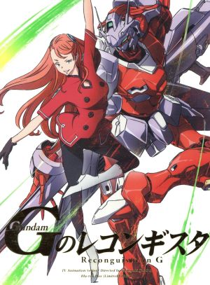 ガンダム ｇのレコンギスタ ２ 特装限定版 ｂｌｕ ｒａｙ ｄｉｓｃ 中古dvd 矢立肇 原作 富野由悠季 原作 総監督 脚本 石井マーク ベルリ ゼナム 嶋村侑 アイーダ スルガン 寿美菜子 ノレド ナグ 吉田健一 キャラクターデザイン 作画チーフ