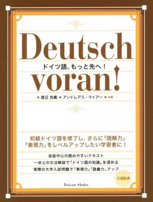 ドイツ語 もっと先へ 新品本 書籍 アンドレアス マイアー 著者 渡辺克義 訳者 ブックオフオンライン