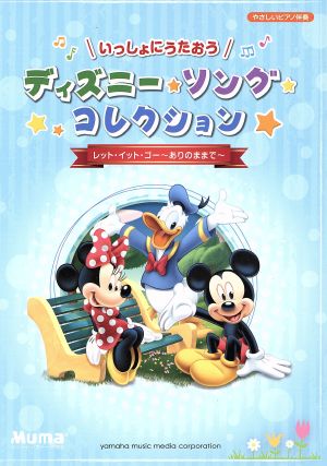 英語で 日本語で 歌おう ディズニー ソング コレクションレット イット ゴー ありのままで 中古本 書籍 ヤマハミュージックメディア ブックオフオンライン