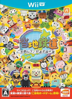 ご当地鉄道 ご当地キャラと日本全国の旅 新品ゲーム ｗｉｉ ｕ ブックオフオンライン