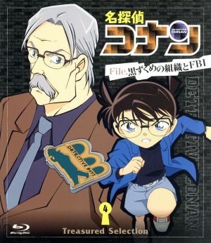 名探偵コナン ｔｒｅａｓｕｒｅｄ ｓｅｌｅｃｔｉｏｎ ｆｉｌｅ 黒ずくめの組織とｆｂｉ ４ ｂｌｕ ｒａｙ ｄｉｓｃ 中古dvd 青山剛昌 原作 高山みなみ 江戸川コナン 山口勝平 工藤新一 山崎和佳奈 毛利蘭 須藤昌明 キャラクターデザイン 大野克夫