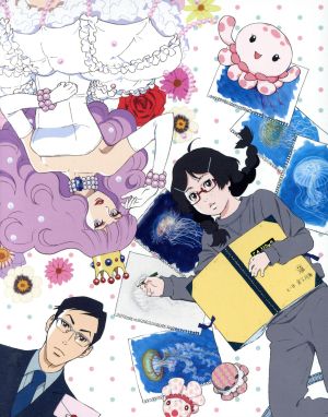 海月姫 ｂｌｕ ｒａｙ ｂｏｘ ｂｌｕ ｒａｙ ｄｉｓｃ 中古dvd 東村アキコ 原作 花澤香菜 倉下月海 斎賀みつき 鯉淵蔵之介 斉藤貴美子 千絵子 羽山賢二 キャラクターデザイン 吉森信 音楽 ブックオフオンライン