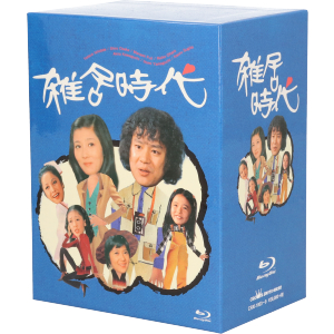 雑居時代 ｂｌｕ ｒａｙ ｄｉｓｃ 中古dvd 石立鉄男 大坂志郎 富士真奈美 大野雄二 音楽 ブックオフオンライン