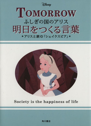 ふしぎの国のアリス 明日をつくる言葉 アリスと読む シェイクスピア 中古本 書籍 ウォルト ディズニー ジャパン株式会社 著者 ブックオフオンライン