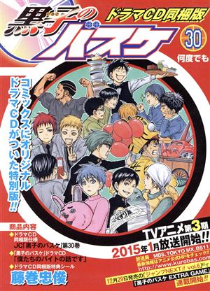 黒子のバスケ 同梱版 ３０ 中古漫画 まんが コミック 藤巻忠俊 著者 ブックオフオンライン