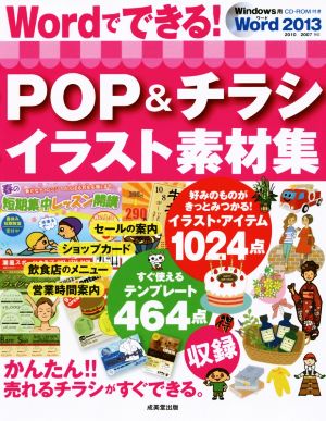 ｗｏｒｄでできる ｐｏｐ チラシイラスト素材集 成美堂出版株式会社 編者 Rqilvccck9 コンピュータ Buniaactualite Com