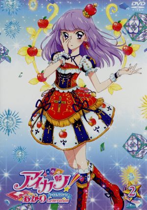 アイカツ あかりｇｅｎｅｒａｔｉｏｎ ２ 新品dvd サンライズ 企画 原作 下地紫野 大空あかり 和久井優 氷上スミレ 石川由依 新条ひなき やぐちひろこ キャラクターデザイン ｍｏｎａｃａ 音楽 ブックオフオンライン