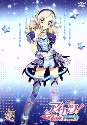 アイカツ あかりｇｅｎｅｒａｔｉｏｎ ５ 新品dvd ｂｎ ｐｉｃｔｕｒｅｓ 企画 原作 制作 下地紫野 大空あかり 和久井優 氷上スミレ 石川由依 新条ひなき やぐちひろこ キャラクターデザイン ｍｏｎａｃａ 音楽 ブックオフオンライン