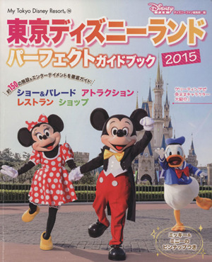 格安人気 中古 東京ディズニーランド パーフェクトガイドブック My Tokyo Disney Resort ディズニー ファン編集部 Yyds Pn Bobong Go Id