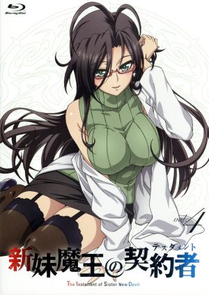 新妹魔王の契約者 第４巻 ｂｌｕ ｒａｙ ｄｉｓｃ 中古dvd 上栖綴人 原作 大熊猫介 原作イラスト 中村悠一 東城刃更 朝井彩加 成瀬澪 ブリドカットセーラ恵美 野中柚希 わたなべよしひろ キャラクターデザイン 総作画監督 高梨康治 音楽