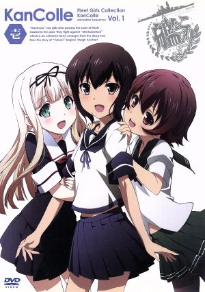 艦隊これくしょん 艦これ 第１巻 中古dvd ｄｍｍ ｃｏｍ 原作 ｋａｄｏｋａｗａ ｇａｍｅｓ 原作 上坂すみれ 藤田咲 井口裕香 井出直美 キャラクターデザイン 総作画監督 松本麻友子 キャラクターデザイン 総作画監督 亀岡夏海 音楽 ブックオフ