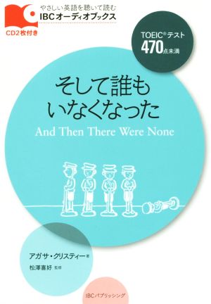 そして誰もいなくなったやさしい英語を聴いて読む 新品本 書籍 アガサ クリスティ 著者 松澤喜好 その他 ブックオフオンライン