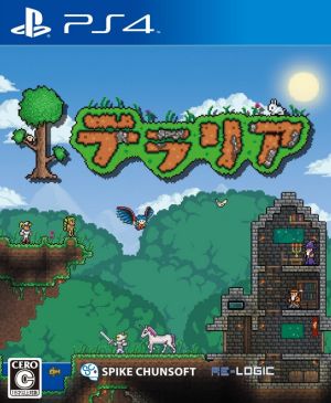 テラリア 中古ゲーム ｐｓ４ ｐｌａｙｓｔａｔｉｏｎ４ ブックオフオンライン