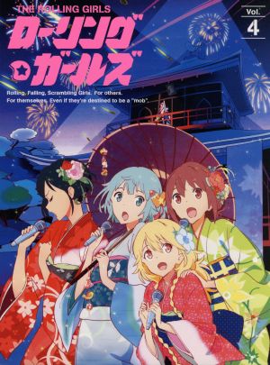ローリング ガールズ ４ 中古dvd 小澤亜李 森友望未 日高里菜 小坂結季奈 種田梨沙 響逢衣 ブックオフオンライン