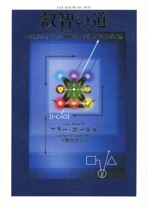 叡智の道レムリアから伝わる神秘の教え《思考の現実化》：新品本・書籍