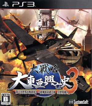 コード ヤフオク 大東亜興亡史3 第二次世界大戦勃発 枢軸 大戦略 コード コード ヤフオク 大東亜興亡史3 第二次世界大戦勃発 枢軸 大戦略 コード
