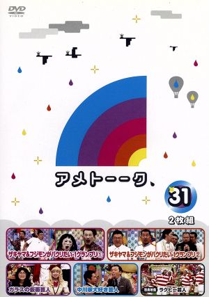 アメトーーク ｄｖｄ３１ 中古dvd 雨上がり決死隊 山崎弘也 藤本敏史 足立梨花 オアシズ 鈴木砂羽 中川家 友近 ブックオフオンライン