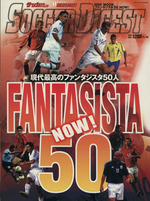 ファンタジスタ５０ｎｏｗ 現代最高のファンタジスタ５０人 中古本 書籍 旅行 レジャー スポーツ ブックオフオンライン