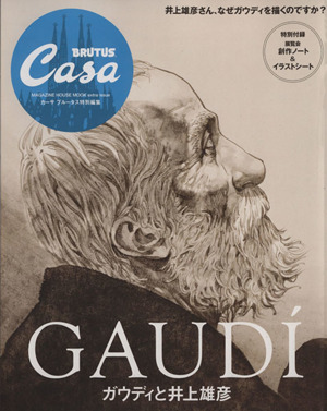 ガウディと井上雄彦ｃａｓａ ｂｒｕｔｕｓ 特別編集 中古本 書籍 マガジンハウス 編者 ブックオフオンライン