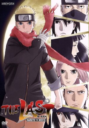 ｔｈｅ ｌａｓｔ ｎａｒｕｔｏ ｔｈｅ ｍｏｖｉｅ 中古dvd 岸本斉史 原作 キャラクターデザイン ストーリー総監修 竹内順子 うずまきナルト 中村千絵 春野サクラ 森久保祥太郎 奈良シカマル 西尾鉄也 キャラクターデザイン 総作画監督 鈴木博文