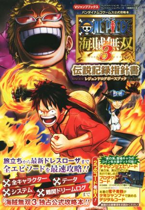 ｐｓ４ ｐｓ３ ｐｓ３ ｏｎｅ ｐｉｅｃｅ 海賊無双３ 伝説記録指針書 中古本 書籍 ｖジャンプ編集部 著者 ブックオフオンライン