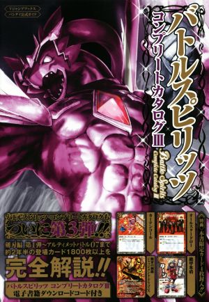 バトルスピリッツ コンプリートカタログ 新品本 書籍 ｖジャンプ編集部 著者 ブックオフオンライン