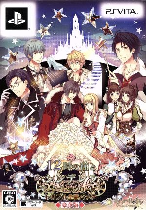 １２時の鐘とシンデレラ シンデレラシリーズ トリプル全巻パック 豪華版 中古ゲーム ｐｓｖｉｔａ ｐｌａｙｓｔａｔｉｏｎ ｖｉｔａ ブックオフオンライン