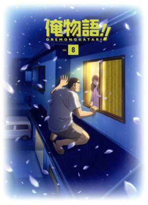 俺物語 ｖｏｌ ８ ｂｌｕ ｒａｙ ｄｉｓｃ 中古dvd 河原和音 原作 江口拓也 剛田猛男 潘めぐみ 大和凛子 島﨑信長 砂川誠 濱田邦彦 キャラクターデザイン 総作画監督 ｓ ｅ ｎ ｓ ｐｒｏｊｅｃｔ 音楽 ブックオフオンライン