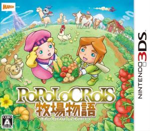 ポポロクロイス牧場物語 中古ゲーム ニンテンドー３ｄｓ ブックオフオンライン