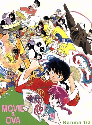 劇場版 ｏｖａ らんま１ ２ ｂｌｕ ｒａｙ ｂｏｘ ｂｌｕ ｒａｙ ｄｉｓｃ 中古dvd 高橋留美子 原作 山口勝平 乱馬 林原めぐみ らんま 日髙のり子 あかね 中嶋敦子 キャラクターデザイン 川井憲次 音楽 松浦晃久 音楽 ブックオフオンライン