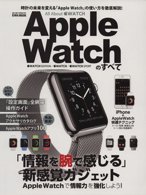 ａｐｐｌｅ ｗａｔｃｈのすべて 中古本 書籍 情報 通信 コンピュータ その他 ブックオフオンライン