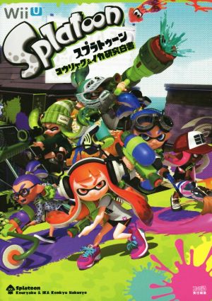 ｗｉｉ ｕ スプラトゥーンコウリャク イカ研究白書 中古本 書籍 ファミ通 編者 ブックオフオンライン