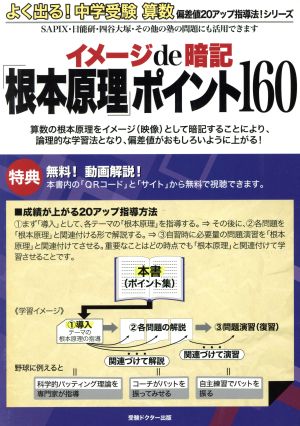 よく出る 中学受験算数 イメージｄｅ暗記 根本原理 ポイント１６０ 中古本 書籍 教育 その他 ブックオフオンライン